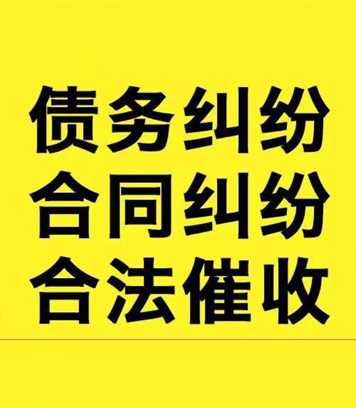 蓬莱镇专业要账公司