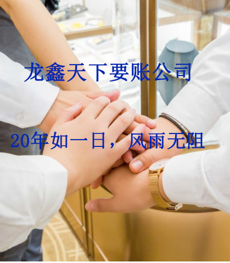 蓬莱镇要账公司